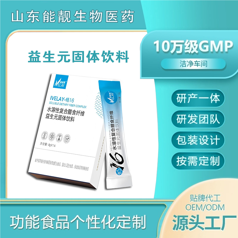 益生元固体饮料