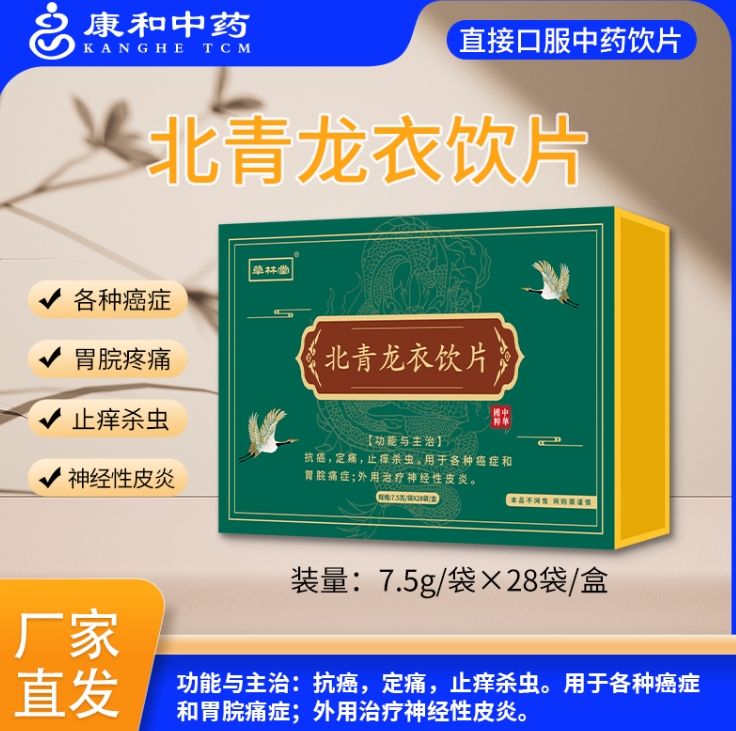 北青龙衣饮片