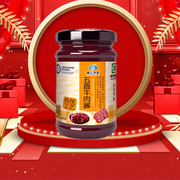 五香牛肉酱