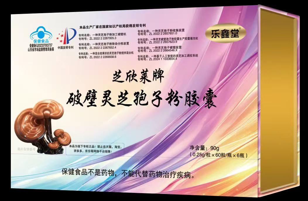 芝欣菜牌破壁灵芝孢子粉胶囊