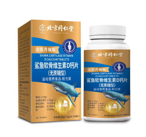 鲨鱼软骨维生素D钙片（无蔗糖型）