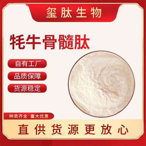 牦牛骨髓肽