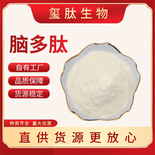 脑多肽
