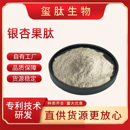 银杏果肽
