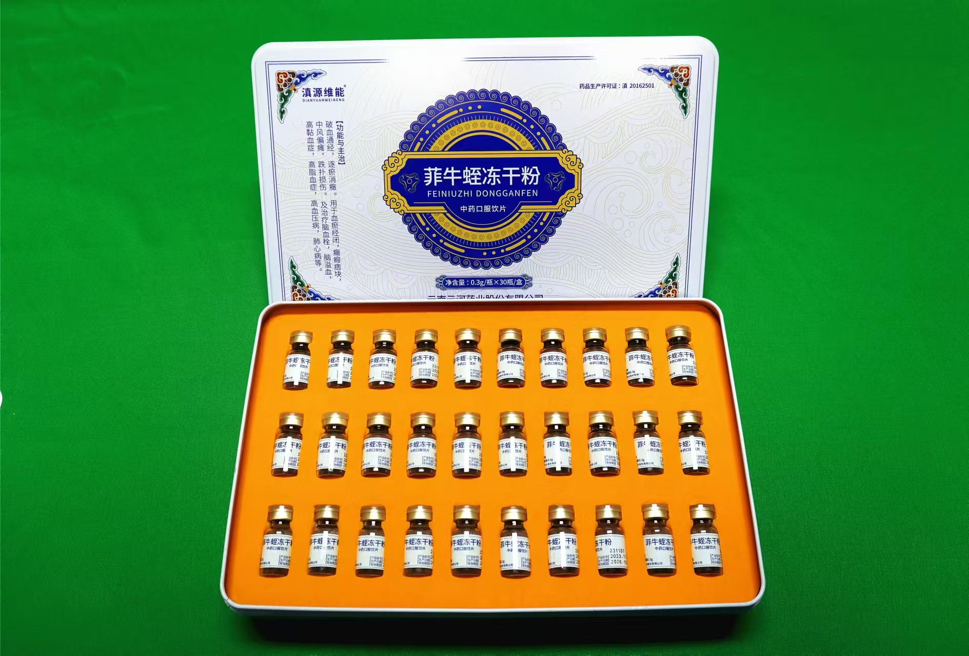 水蛭粉滇源维能菲牛蛭冻干粉