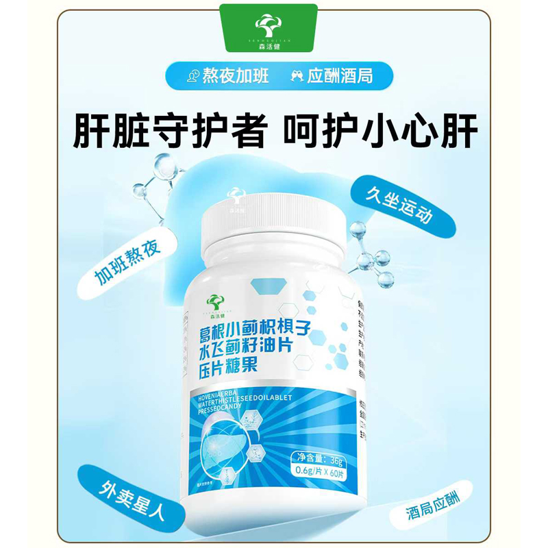 葛根小蓟枳棋子永飞蓟籽油片