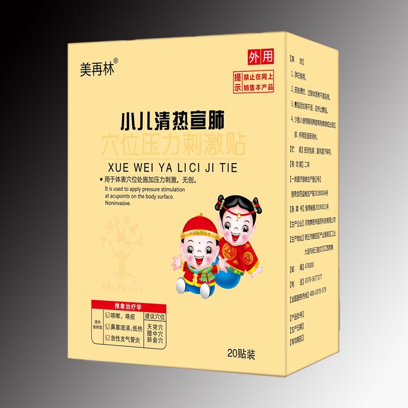 小儿清热宣肺贴