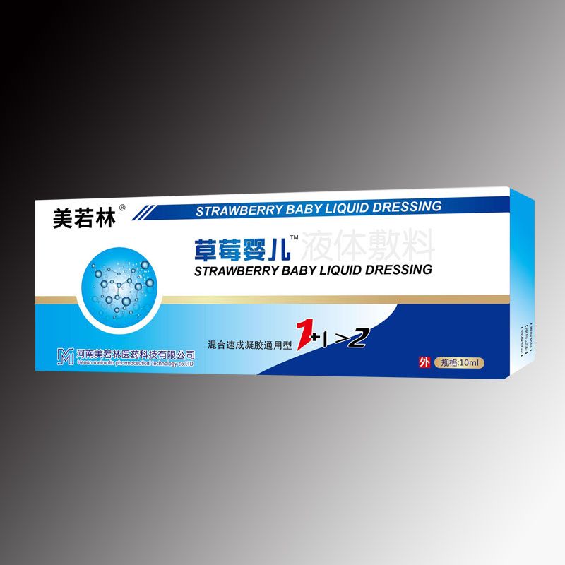 草莓婴儿™液体敷料