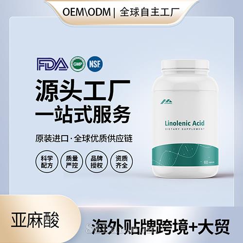 亚麻酸软胶囊批发代理加盟 美国源头厂家膳食