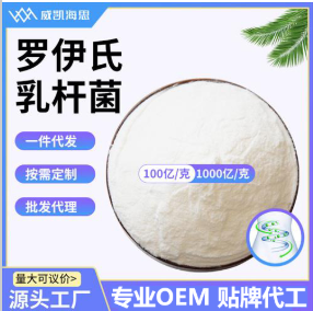 厂家直供罗伊氏乳杆菌冻干型乳酸菌