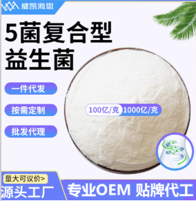 5菌复合型益生菌