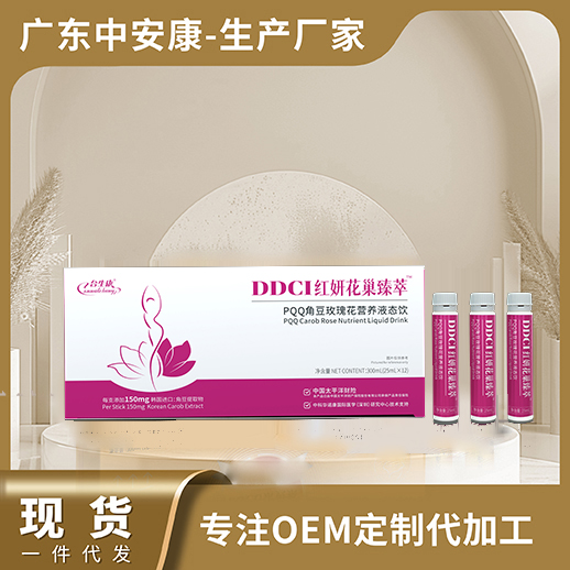 DDCI红妍花巢臻萃,PQQ角豆玫瑰花营养液态饮