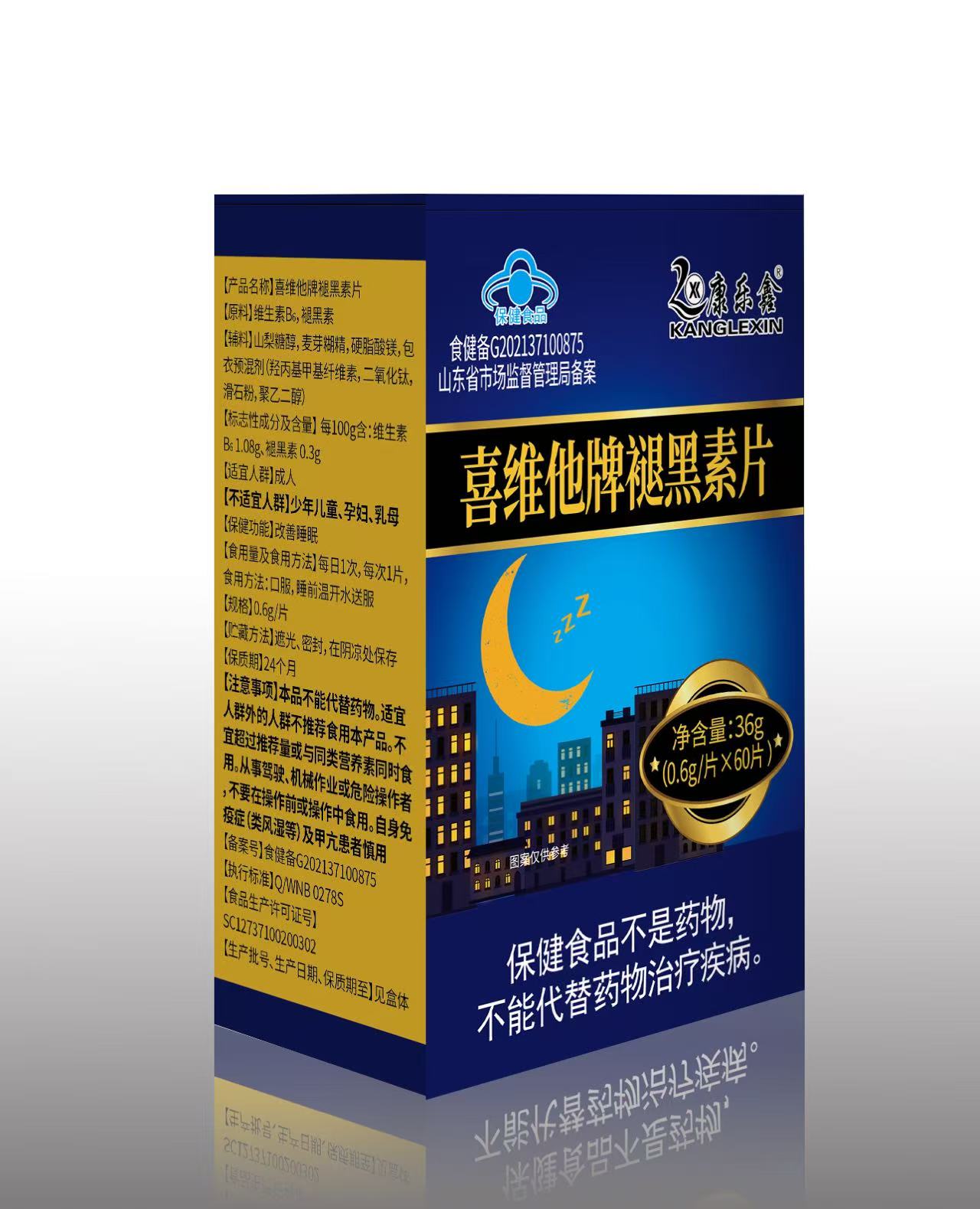 喜维他牌褪黑素片