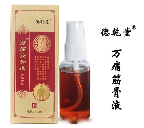万痛筋骨液