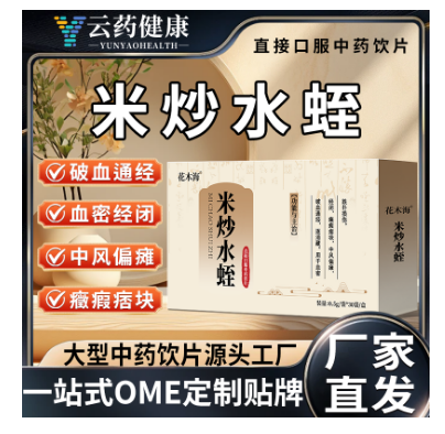 米炒水蛭.