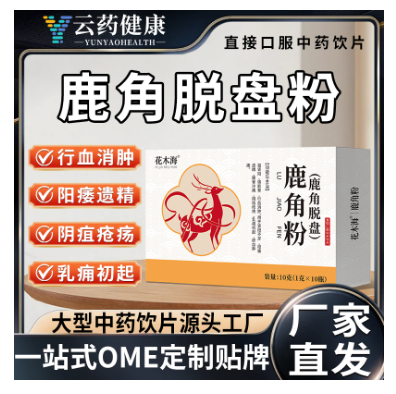 （国）鹿角粉(鹿角脱盘)