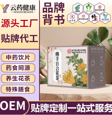 佛手百合花茶 中药饮片