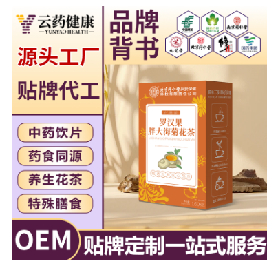 罗汉果胖大海菊花茶 中药饮片