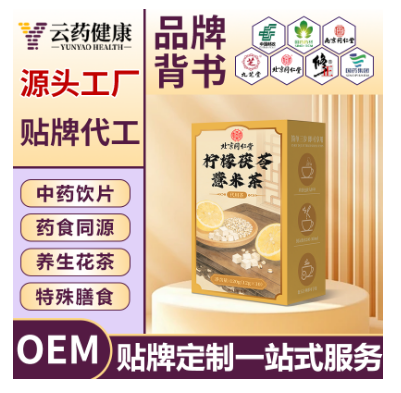 柠檬茯苓薏米茶 中药饮片