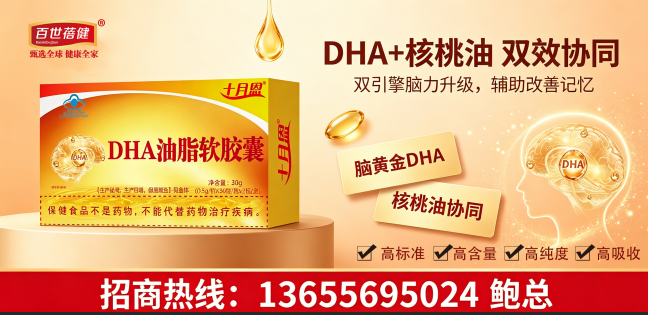 DHA油脂软胶囊