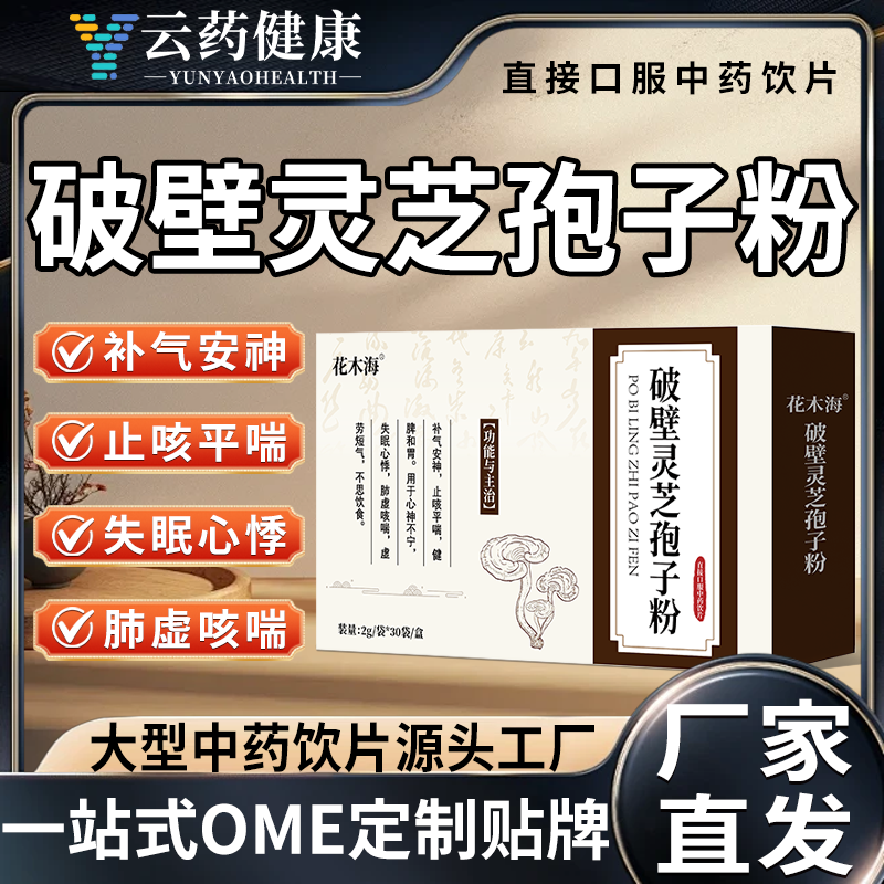 破壁灵芝孢子粉