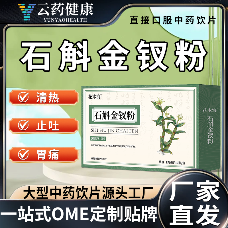 石斛金钗粉（礼盒）