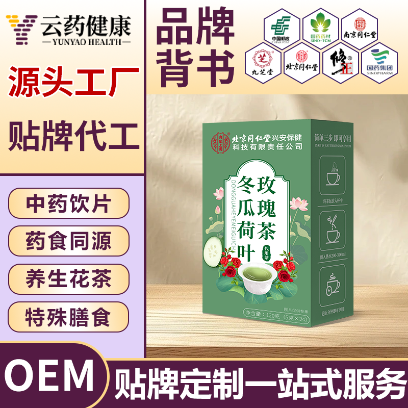 冬瓜荷叶玫瑰茶