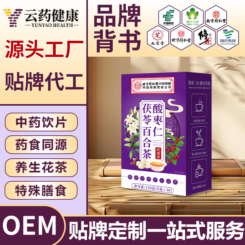 酸枣仁茯苓百合茶