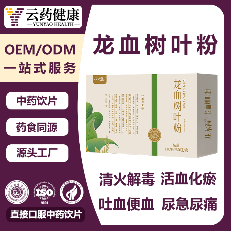 龙血树叶粉（礼盒）