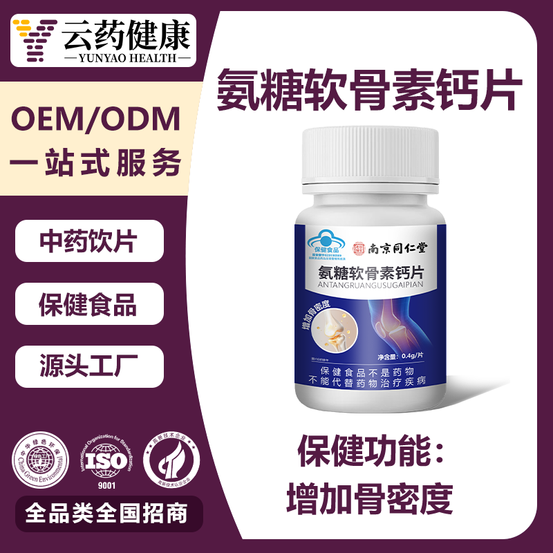 氨糖软骨素钙片