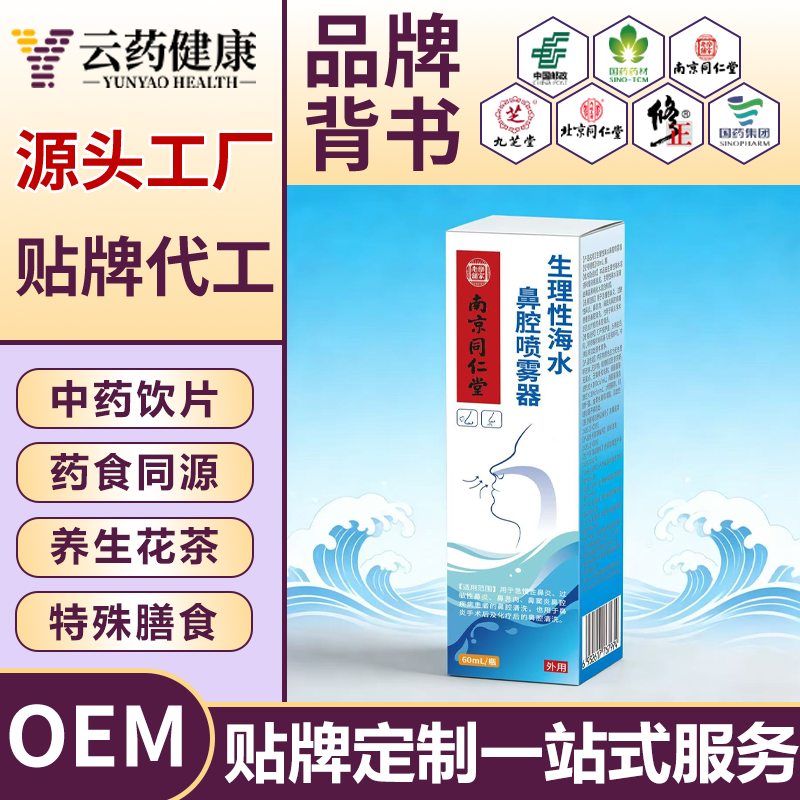 生理性海水鼻腔喷雾器