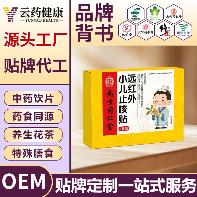 远红外小儿止咳贴