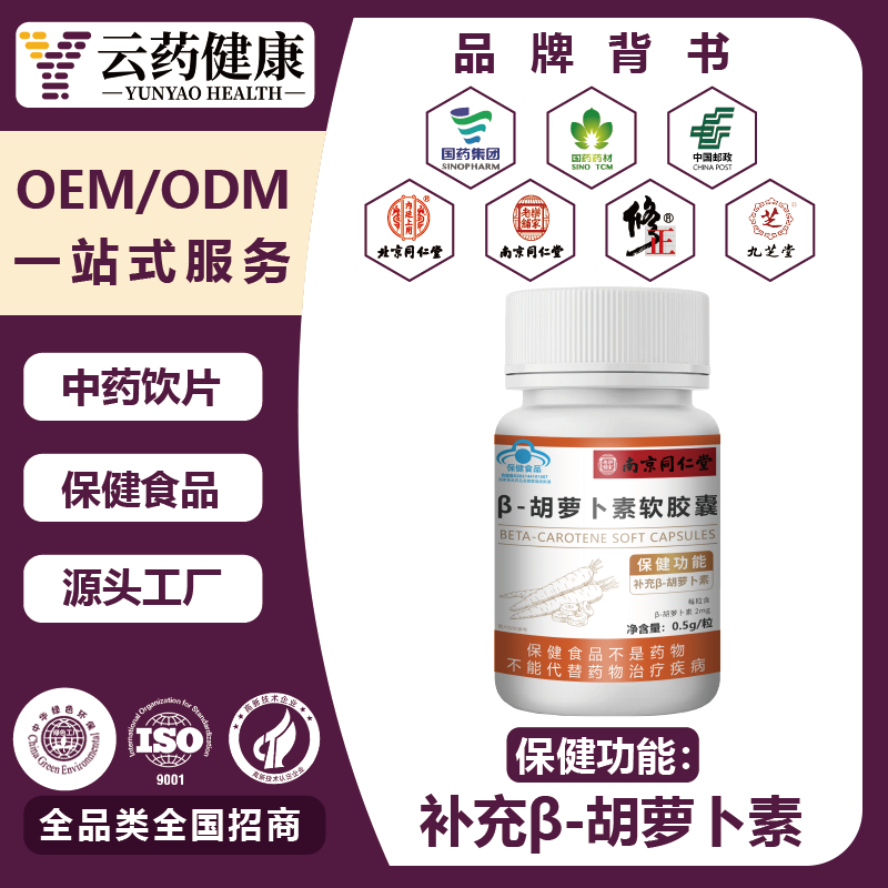 β-胡萝卜素软胶囊