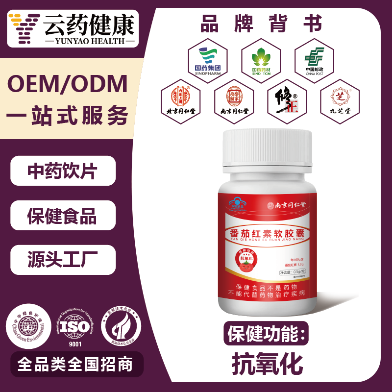 番茄红素软胶囊