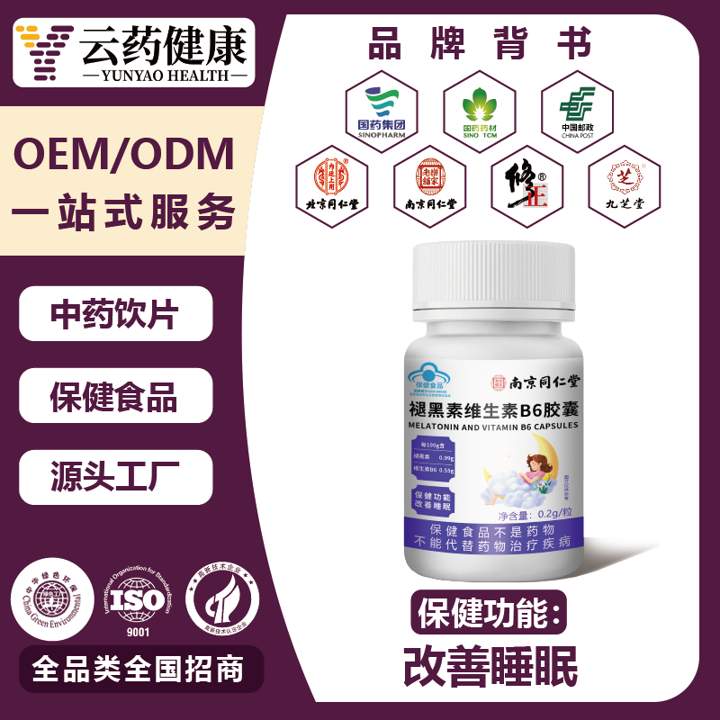 褪黑素维生素B6胶囊