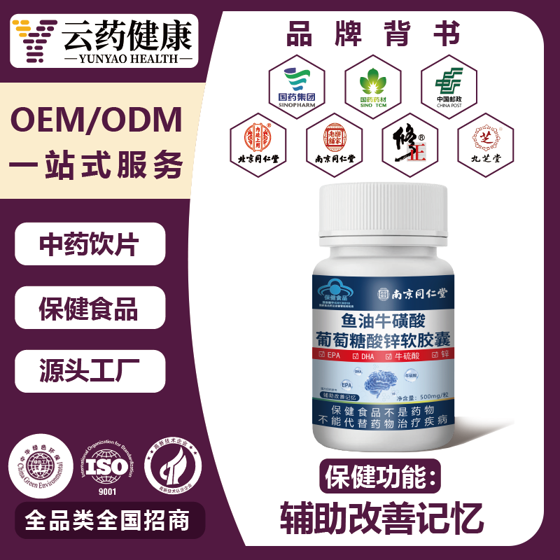 鱼油牛磺酸葡萄糖酸锌软胶囊