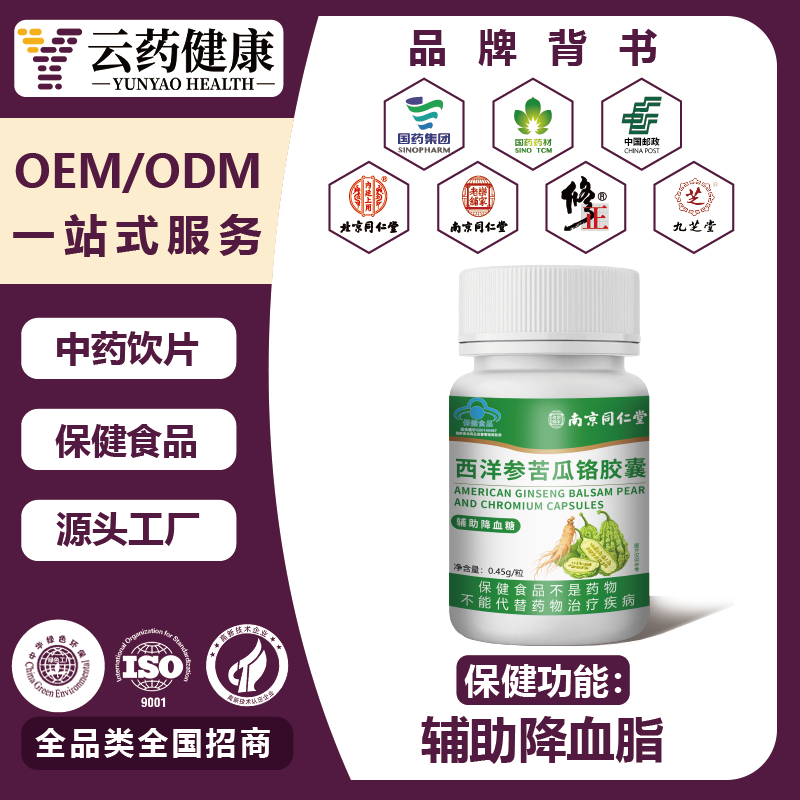 西洋参苦瓜铬胶囊