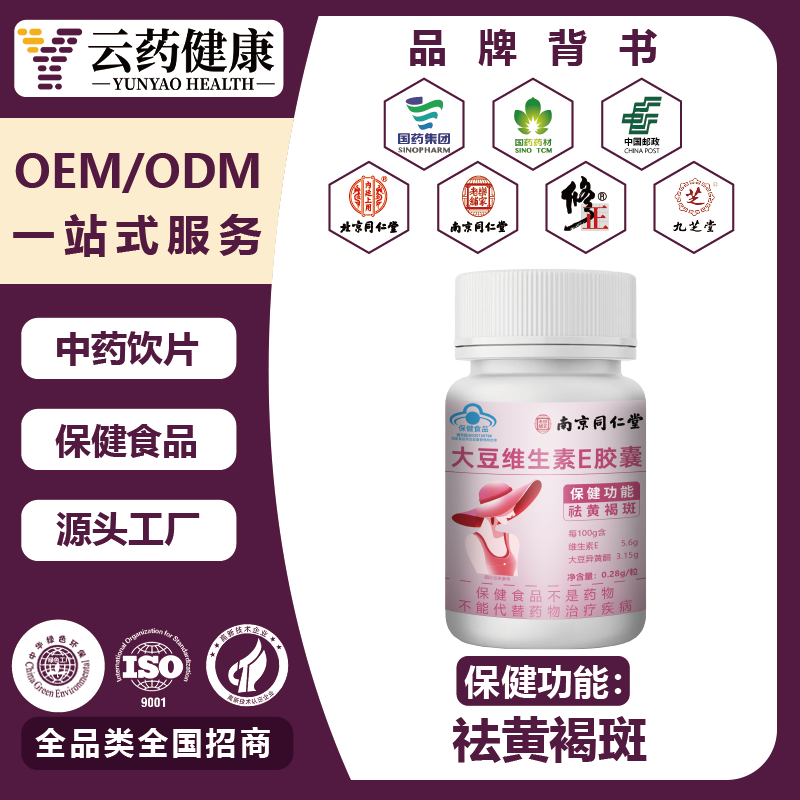 大豆维生素E胶囊