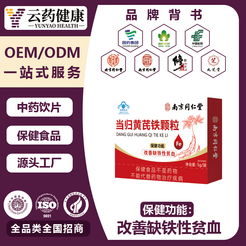 当归黄芪铁颗粒