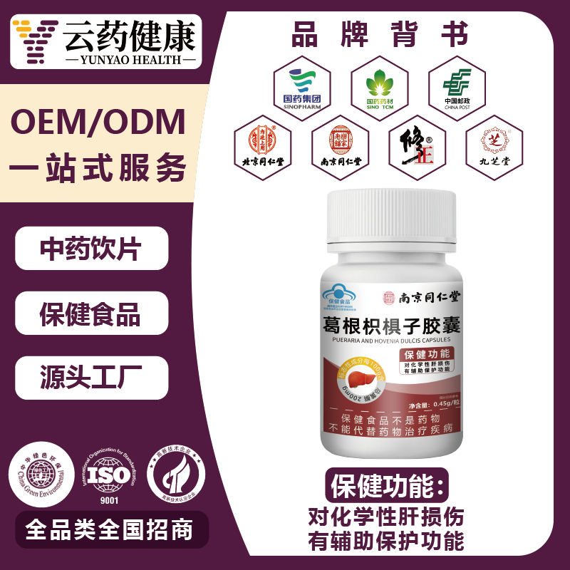 葛根枳棋子胶囊