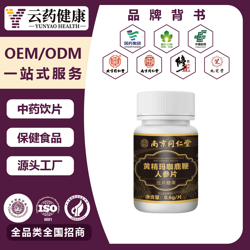 黄精玛咖鹿鞭 人参片