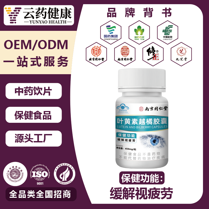 叶黄素越橘胶囊