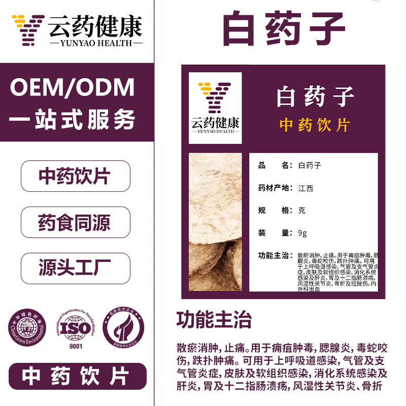 白药子