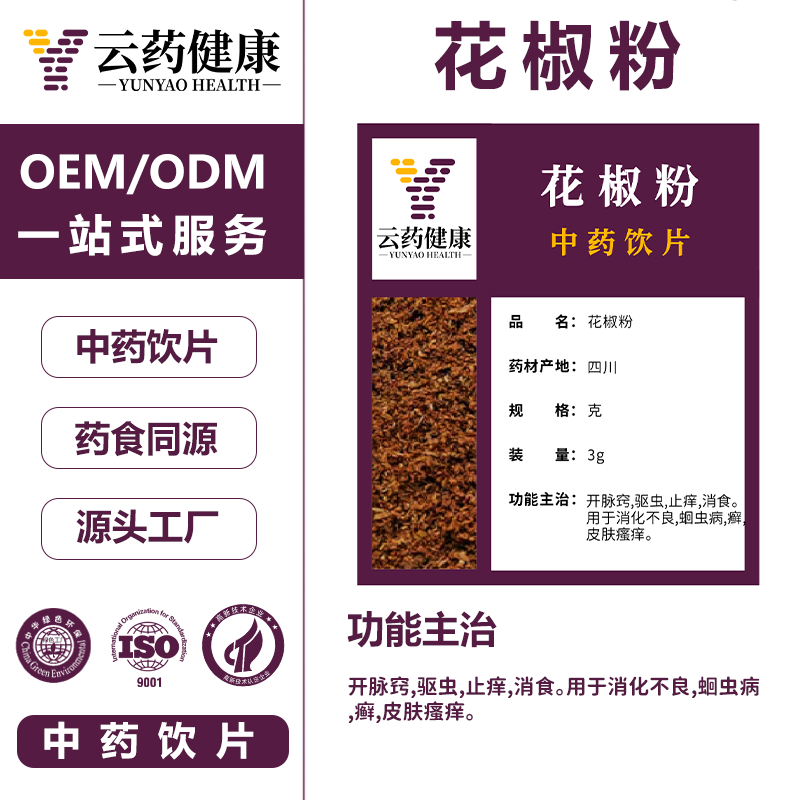 花椒粉