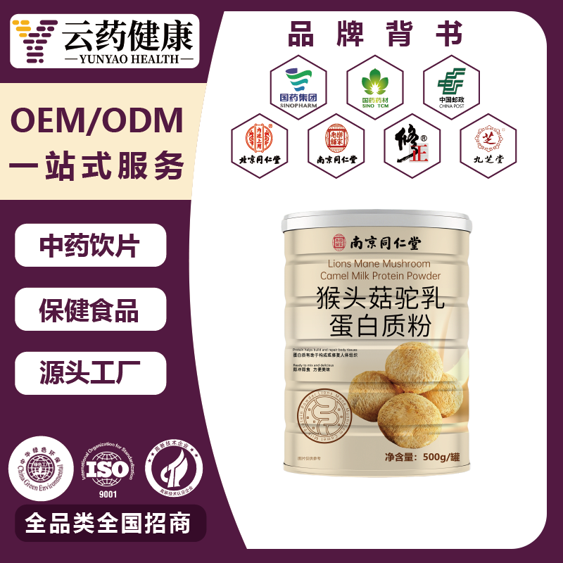 猴头菇驼乳蛋白质粉